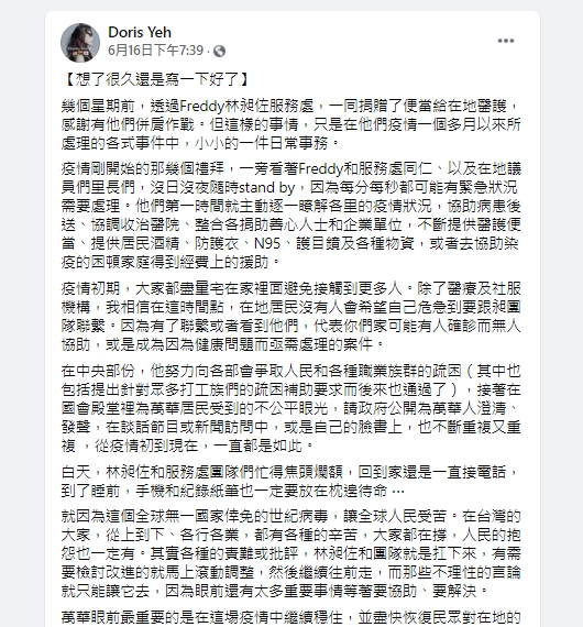 Doris出聲護航老公林昶佐。（圖／翻攝自Doris臉書）