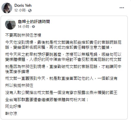 Doris轉貼文章護航老公林昶佐。（圖／翻攝自Doris臉書）