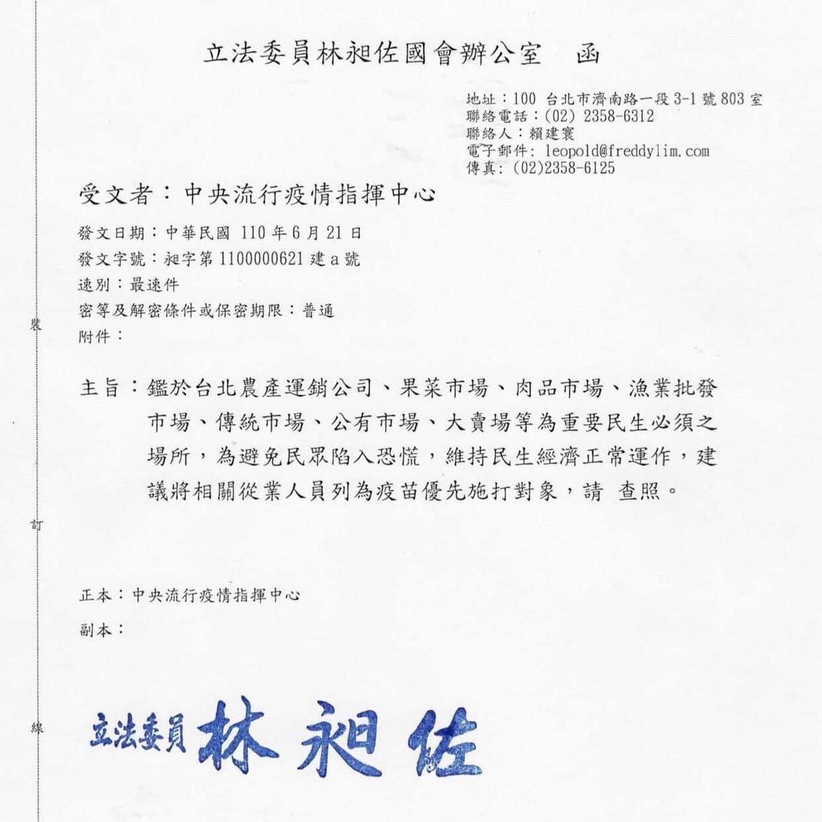 采婕亮出林昶佐安排市場攤商施打疫苗的公文。(圖/翻攝自采婕臉書)