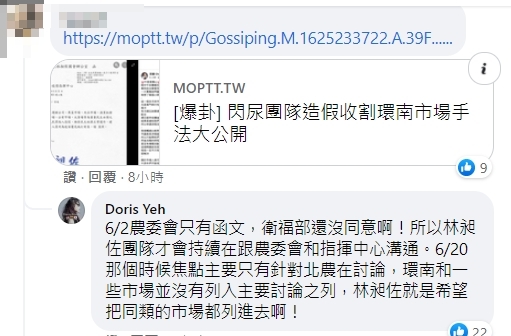Doris還原林昶佐公文真相。(圖/翻攝自Doris臉書)