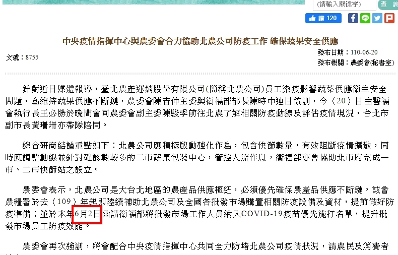 農委會6月2日已函文衛福部。(圖/翻攝自農委會官網)