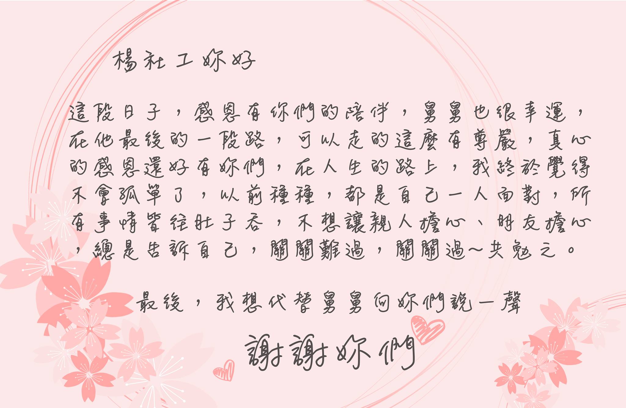 護理團隊的暖心舉動令外甥女十分感動。（圖／翻攝自台北慈濟醫院臉書）