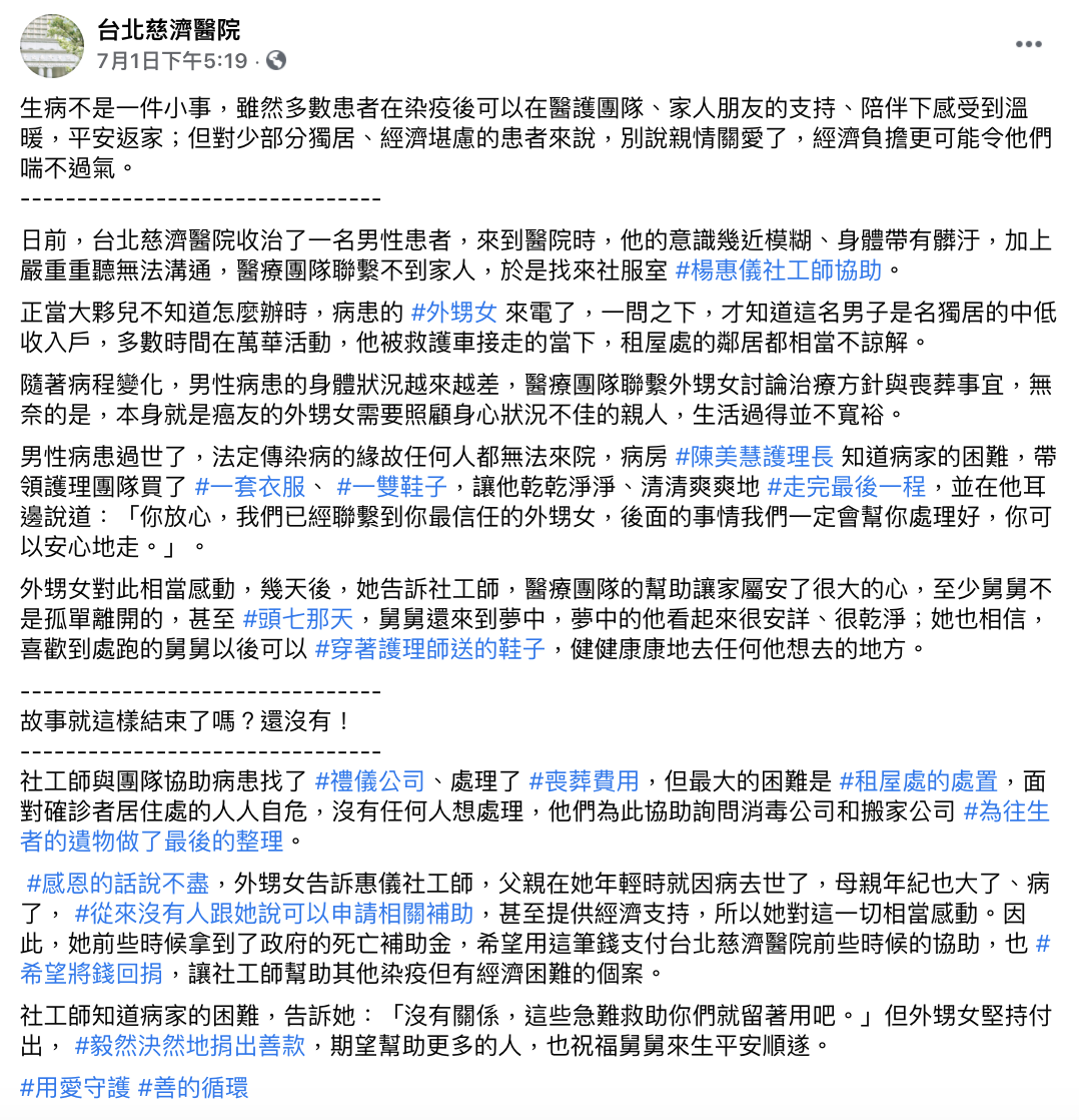 醫院發文分享「善的循環」。（圖／翻攝自台北慈濟醫院臉書）