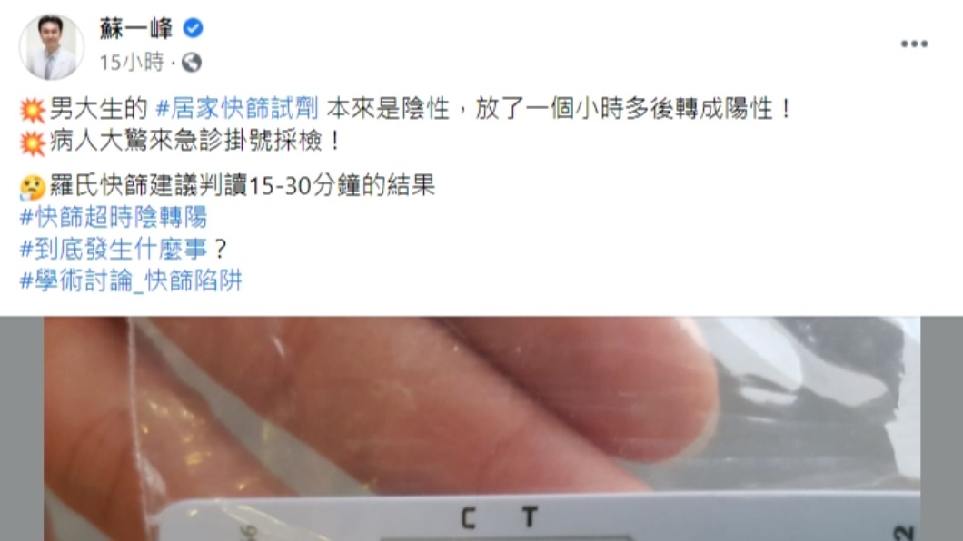 蘇一峰在臉書分享案例。(圖/翻攝自蘇一峰臉書)