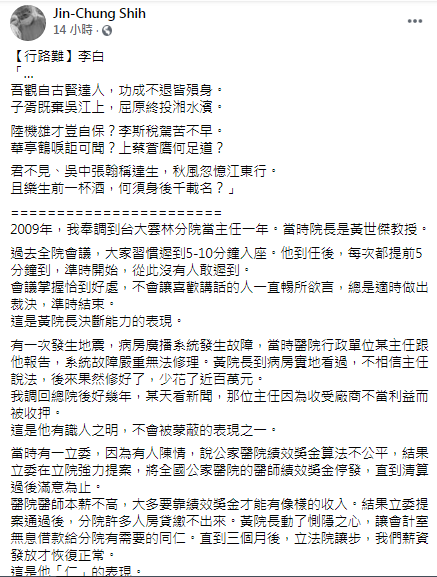 施景中力挺黃世傑。(圖/翻攝自Jin-Chung Shih Facebook)