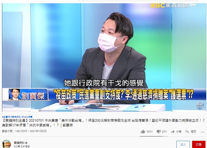 (圖/翻攝自關鍵時刻YouTube)