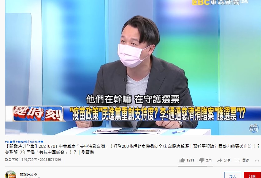 (圖/翻攝自關鍵時刻YouTube)