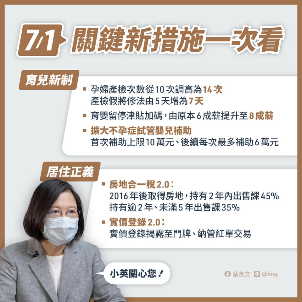 蔡英文親自公布7月新制。(圖/翻攝自蔡英文臉書)