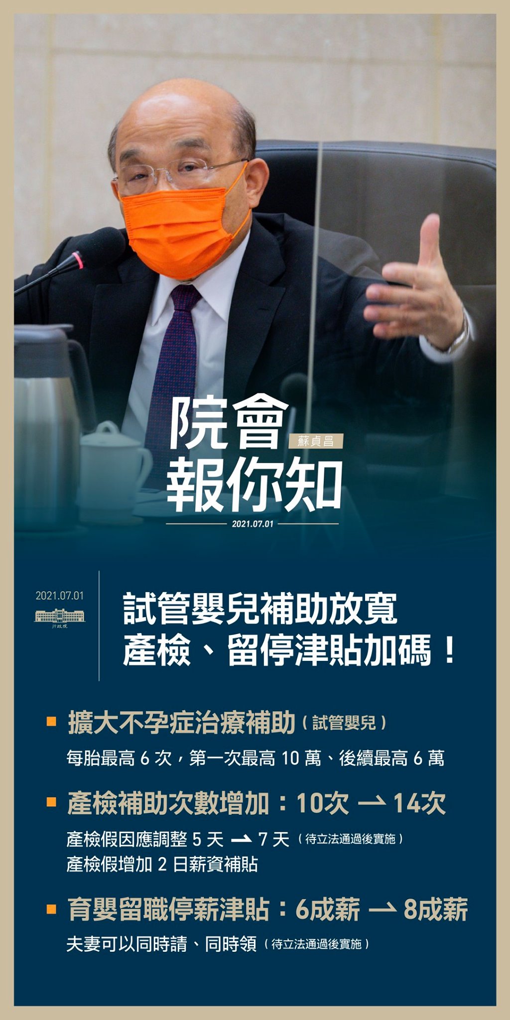 蘇貞昌公布7月新制。(圖/翻攝自蘇貞昌臉書)