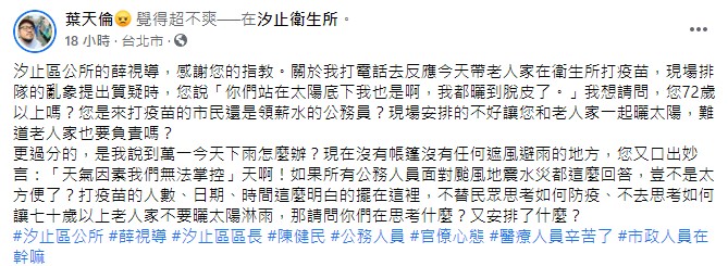 葉天倫致電向衛生所反應,得到超不負責任的回覆。(圖/翻攝自葉天倫臉書)