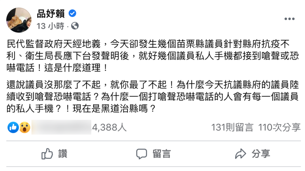 賴品妤發文痛批。（圖／翻攝自賴品妤臉書）