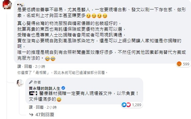 網友質疑賈永婕善舉。(圖/翻攝自賈永婕臉書)