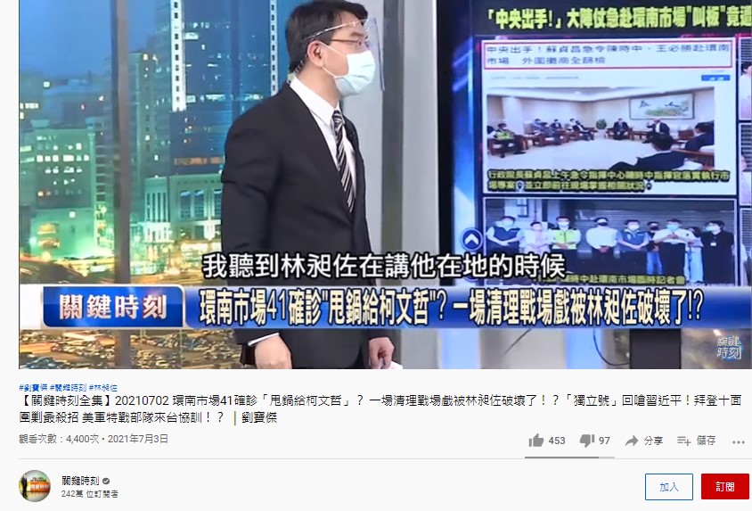 （圖／翻攝自關鍵時刻YouTube）