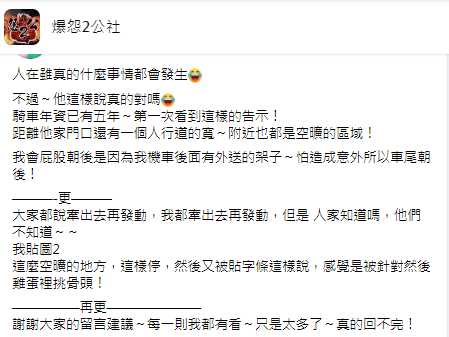 女子機車被貼紙條抗議。(圖/翻攝自爆怨2公社臉書)