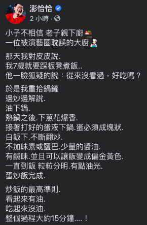 (圖/翻攝自澎恰恰臉書)