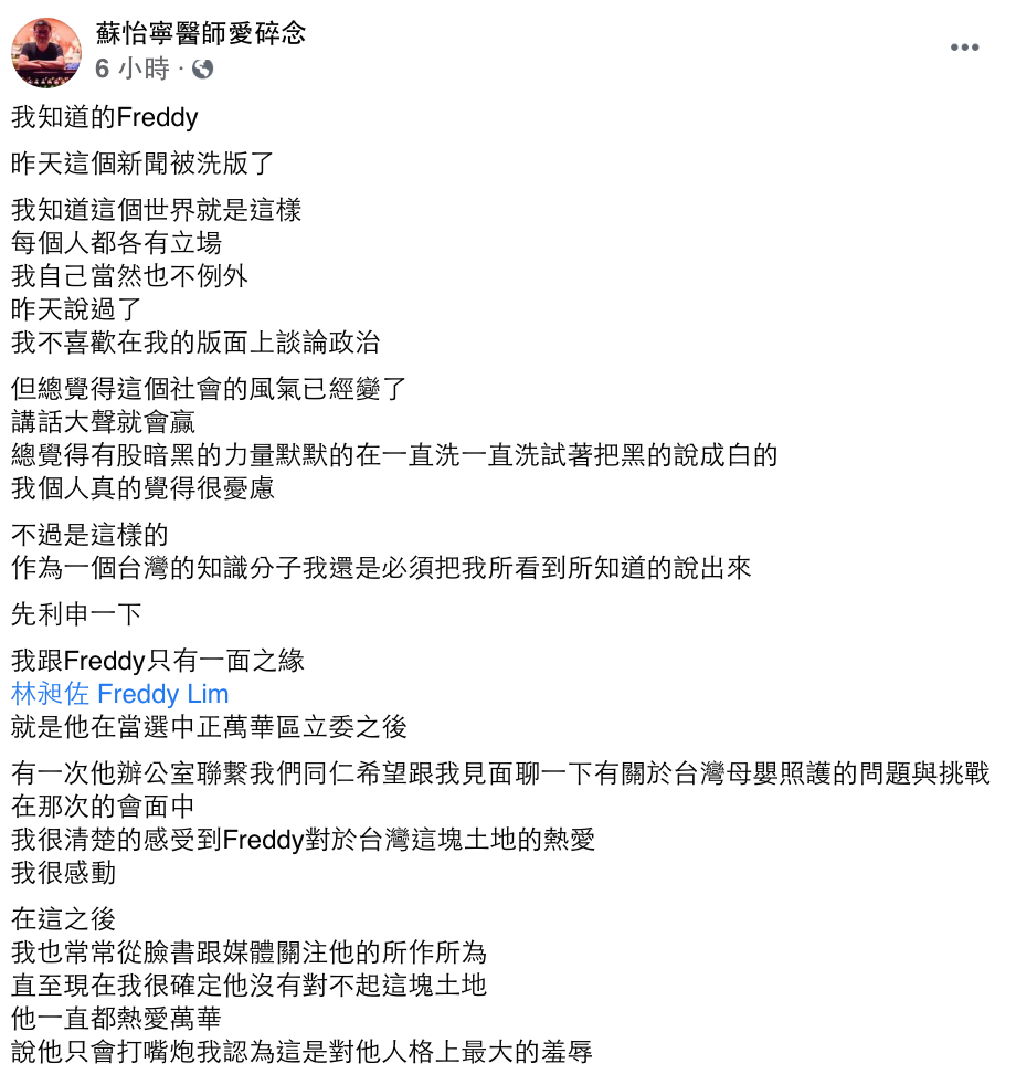 圖／翻攝自蘇怡寧臉書