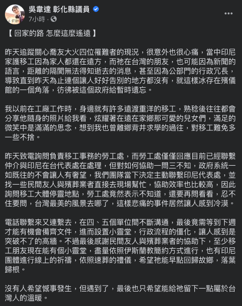 (圖/翻攝自吳韋達 彰化縣議員臉書)