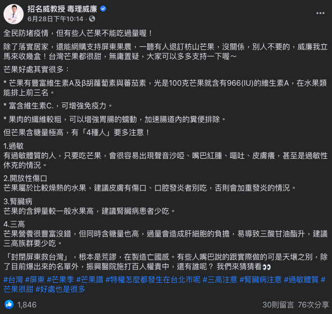 (圖/翻攝自招名威教授 毒理威廉臉書)