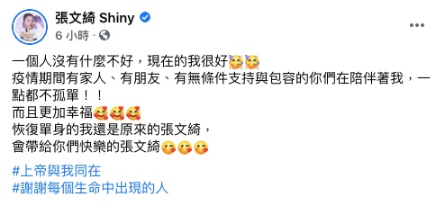 張文綺認為一個人沒什麼不好。(圖/翻攝自張文綺Facebook)