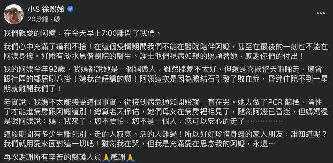 (圖/翻攝自小S 徐熙娣臉書)