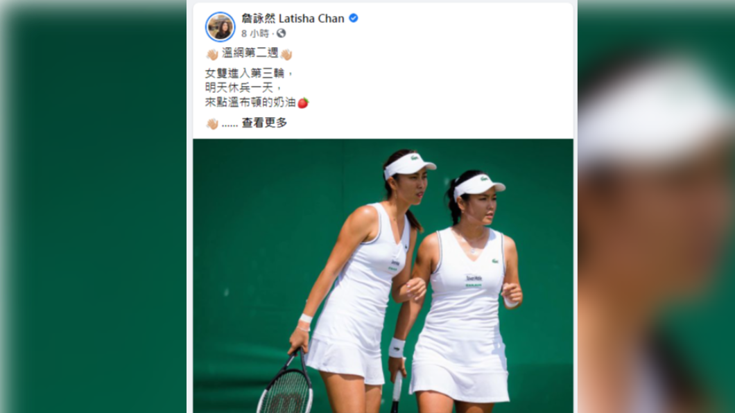 溫布頓女雙次輪 詹家姊妹直落二闖關抵16強