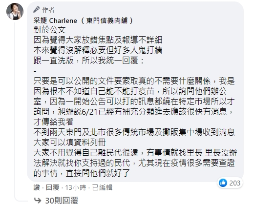 采婕回應公文風波。(圖/翻攝自采婕臉書)