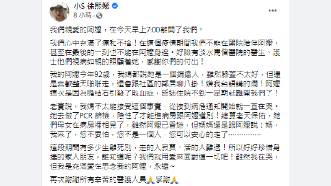 小S發文。(圖/翻攝自小S 徐熙娣臉書)