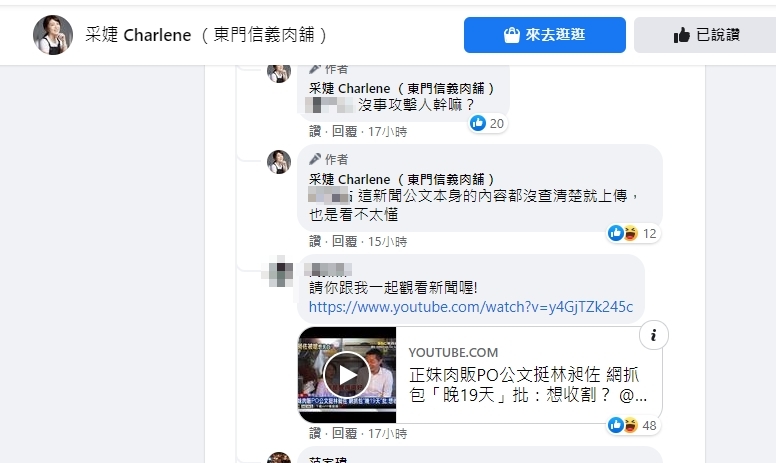 網友請采婕看被抓包公文及身分起底新聞片段。(圖/翻攝自張采婕臉書)