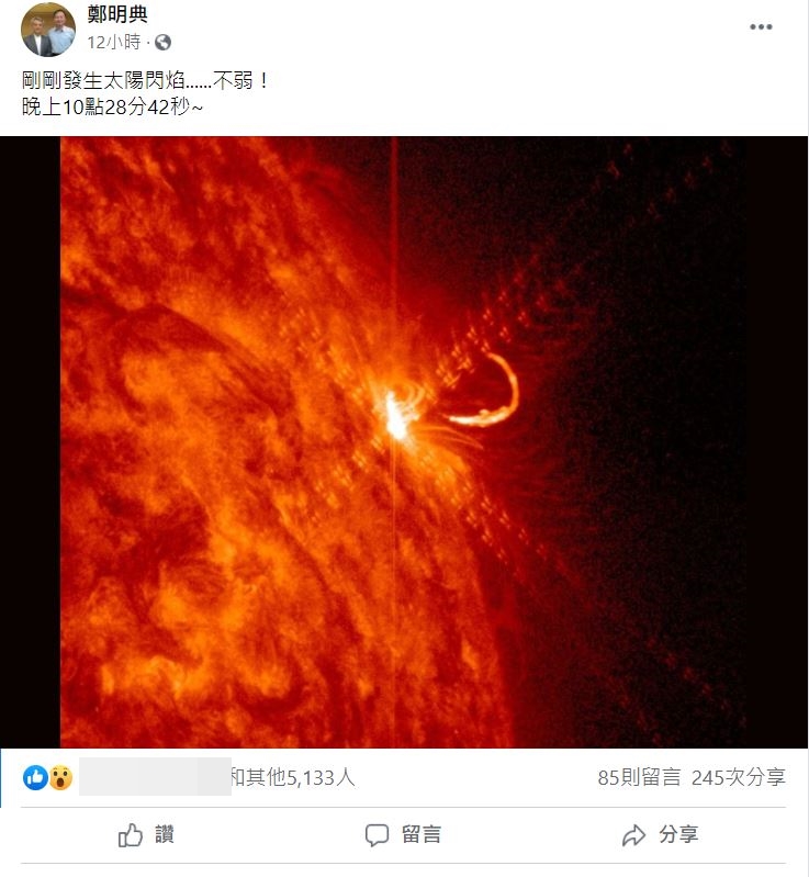鄭明典直言太陽閃現威力不弱。(圖/翻攝自鄭明典臉書)