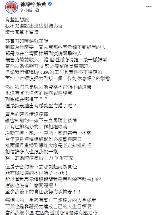 鮪魚發長文抒發不滿。（圖／翻攝自徐瑋吟 鮪魚臉書）