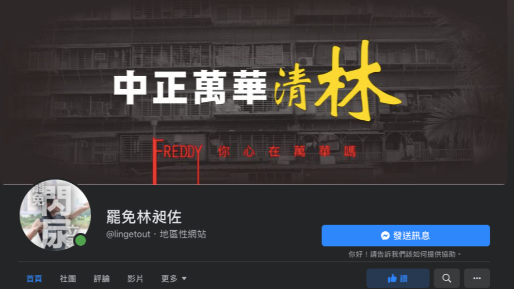 網友發起罷免林昶佐粉絲專頁。(圖/罷免林昶佐Facebook)