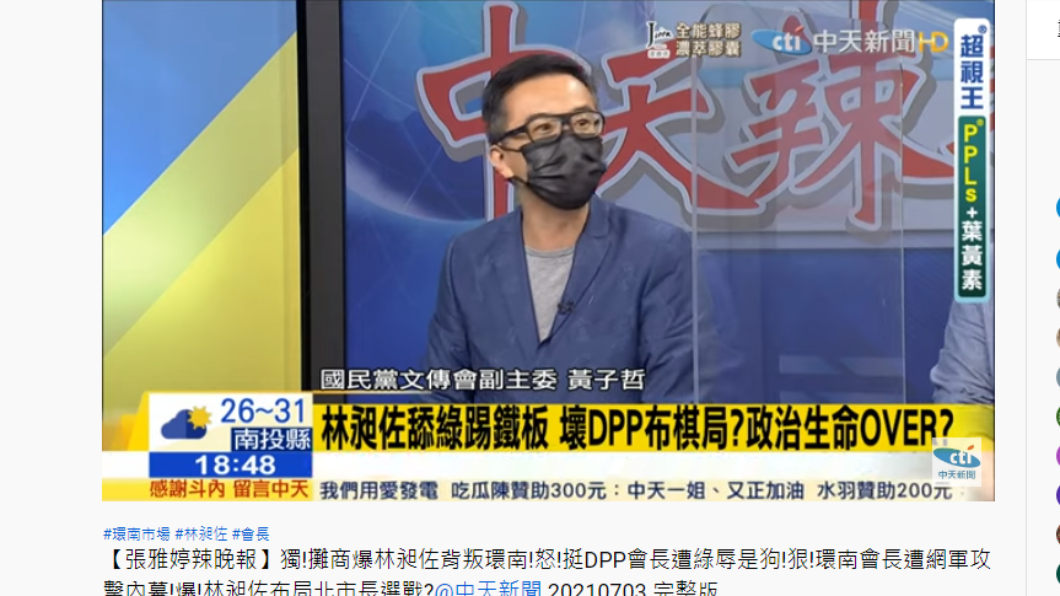 國民黨文傳會副主委黃子哲。(圖/翻攝自中天新聞YouTube)