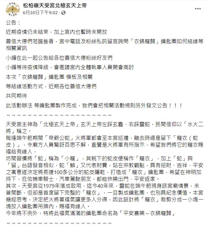 廟方公布消息後,許多信徒搶著要。(圖/翻攝自松柏嶺天受宮北極玄天上帝臉書)