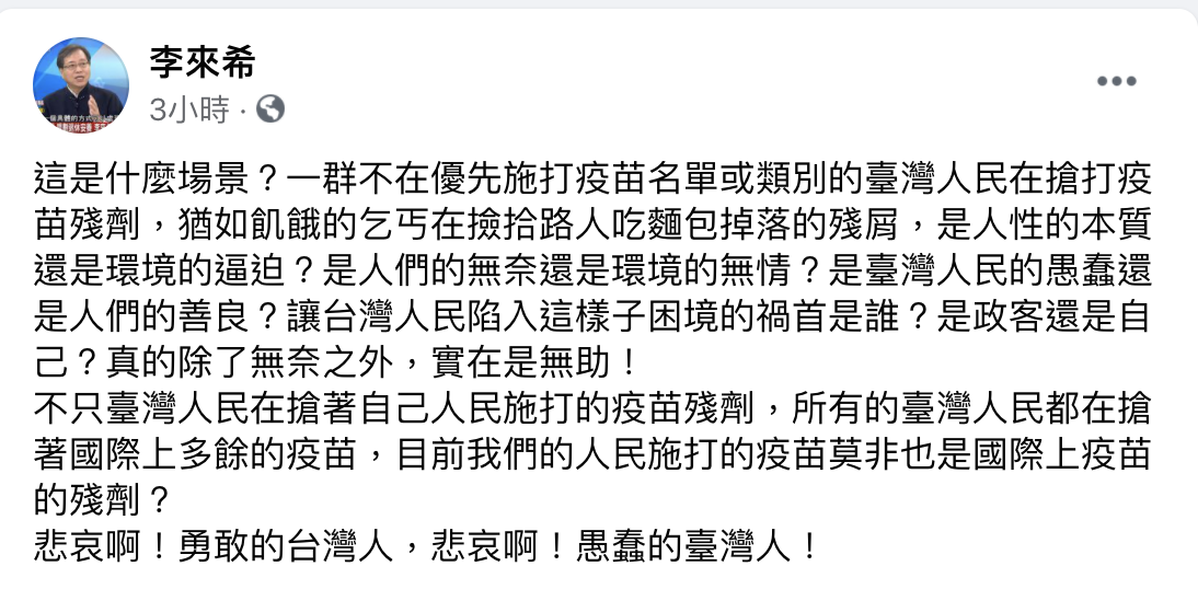 李來希在臉書發文感嘆國內疫苗不足。(圖/翻攝自李來希臉書)
