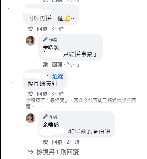 余皓然回覆網友留言。(圖/翻攝自余皓然臉書)