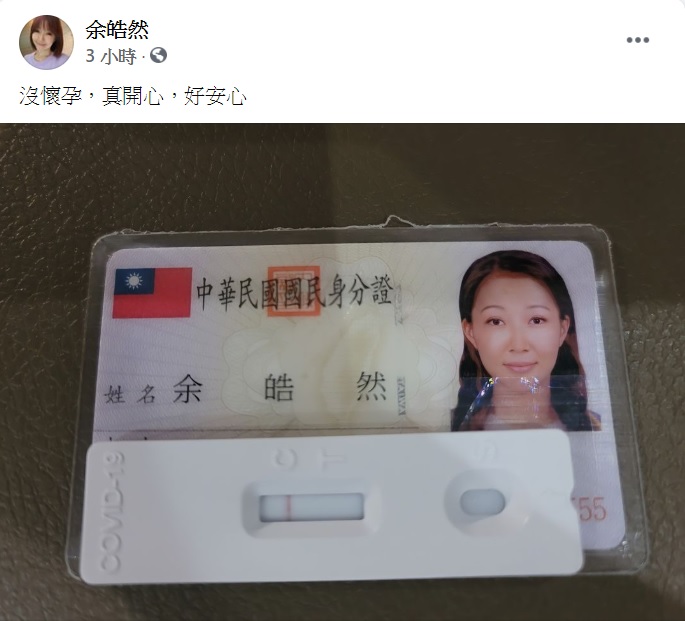 余皓然突曬出身分證喊沒懷孕。(圖/翻攝自余皓然臉書)