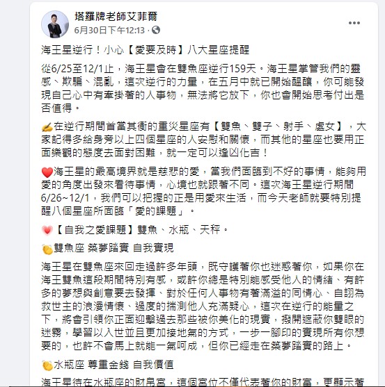 艾菲爾提醒有4星座需要留意。(圖/翻攝自艾菲爾臉書)