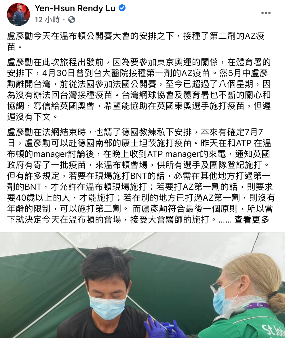 盧彥勳發出長文宣布已於英國完成第二劑接種。(圖/翻攝自盧彥勳臉書粉絲專頁)