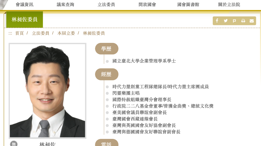 立法院網站中林昶佐的簡歷介紹。(圖/翻攝自立法院網站)