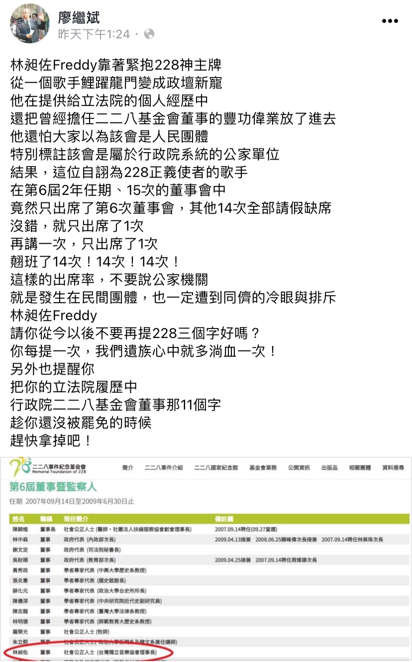 貼文引發熱議。(圖/翻攝自廖繼斌臉書)