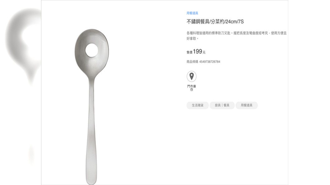 這款湯匙叫做「分菜勺」。（圖／翻攝自「無印良品」官網）