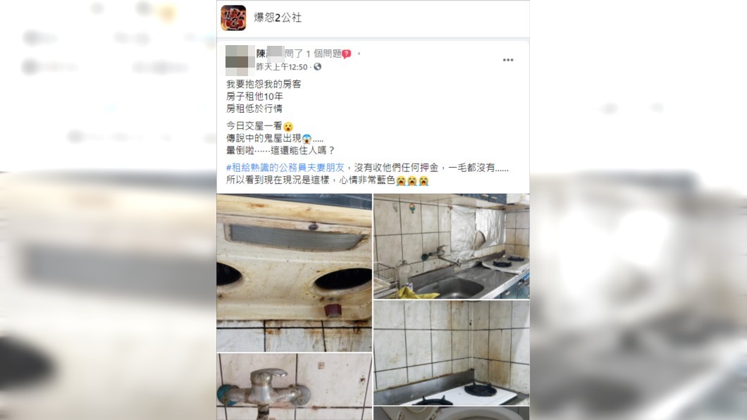 這慘況連女屋主都忍不住直呼變成鬼屋。（圖／翻攝自爆怨2公社）