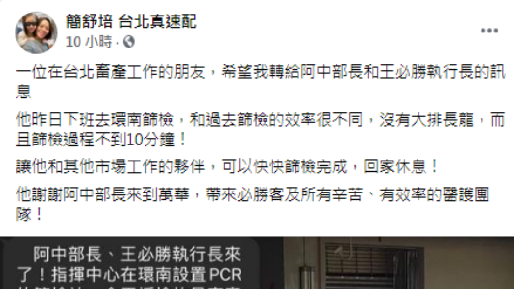 簡舒培發文。（圖／翻攝自簡舒培 台北真速配Facebook）