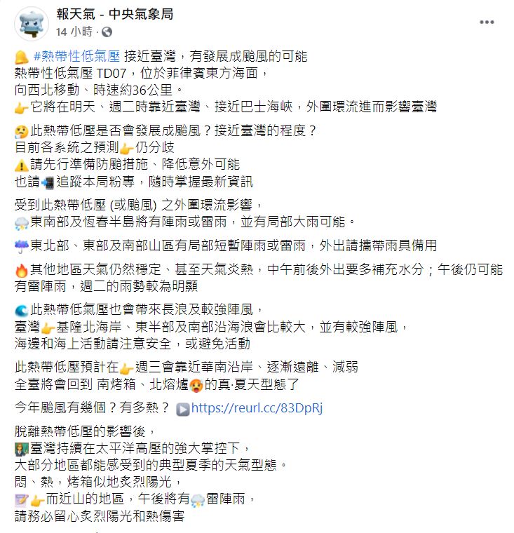 氣象局表示，熱帶性低氣壓今（6）日、明（7）日靠近台灣。（圖／翻攝自中央氣象局臉書）