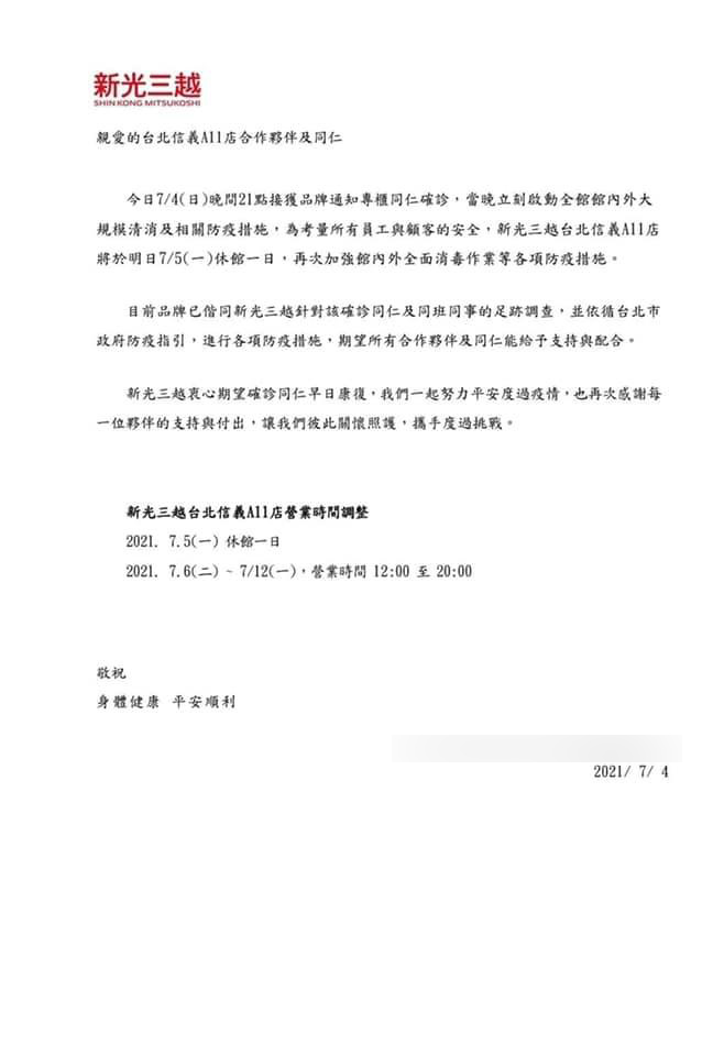 內部信強調，目前品牌已偕同新光三越針對該確診同仁及同班同事的足跡調查。（圖／TVBS）