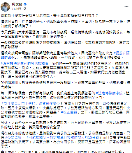 柯文哲深夜發文。（圖／翻攝自柯文哲臉書）