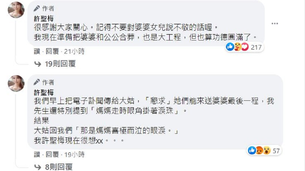 3位大姑還認為婆婆眼角的淚是「喜極而泣的眼淚」。(圖/翻攝自許聖梅臉書)