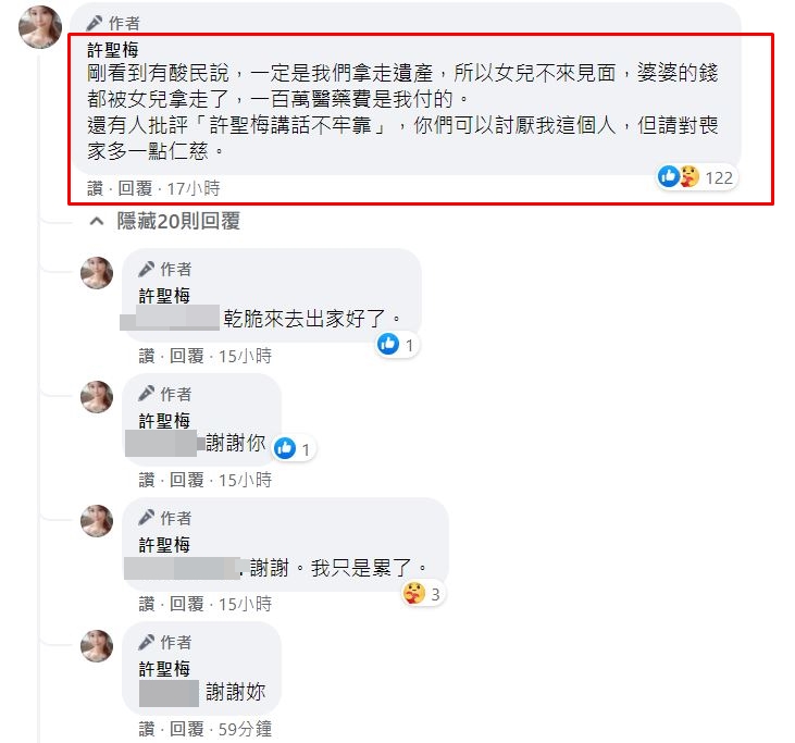 有酸民指控許聖梅掏空遺產,對此本人回應(紅框處)。(圖/翻攝自許聖梅臉書)