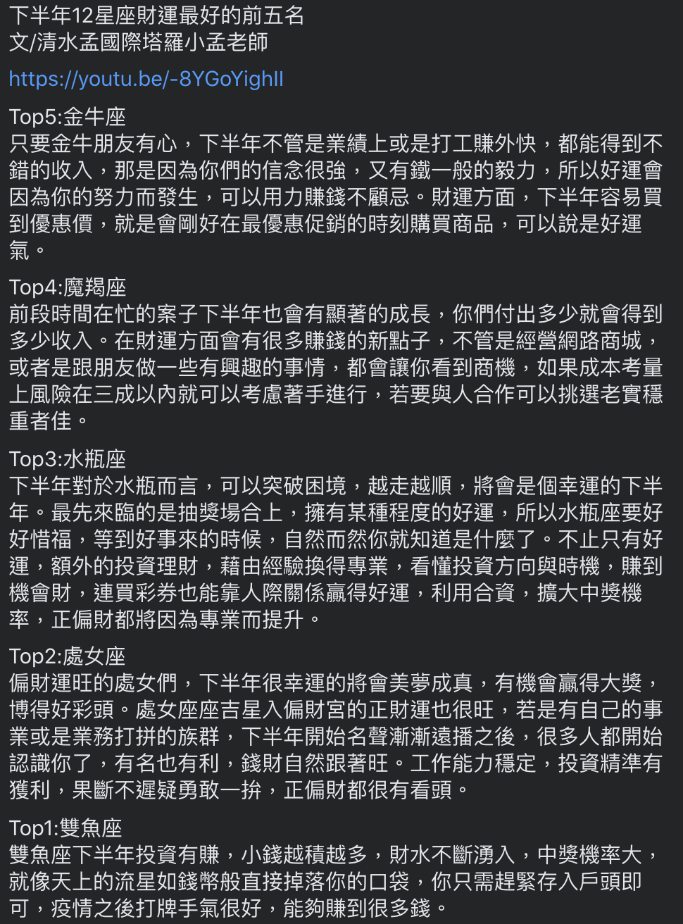 星座專家小孟老師於臉書分析解說。(圖/翻攝自「小孟老師星座塔羅牌之清水孟」臉書)