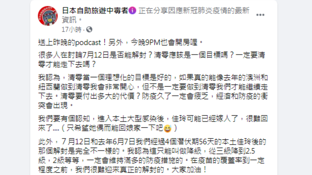 林氏璧發文。(圖/翻攝自日本自助旅遊中毒者Facebook)